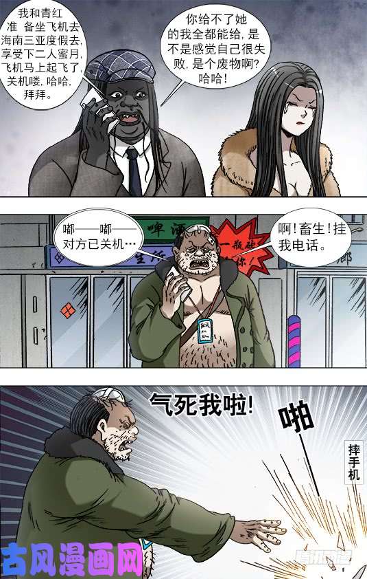 中国惊奇先生926 尊使真面目