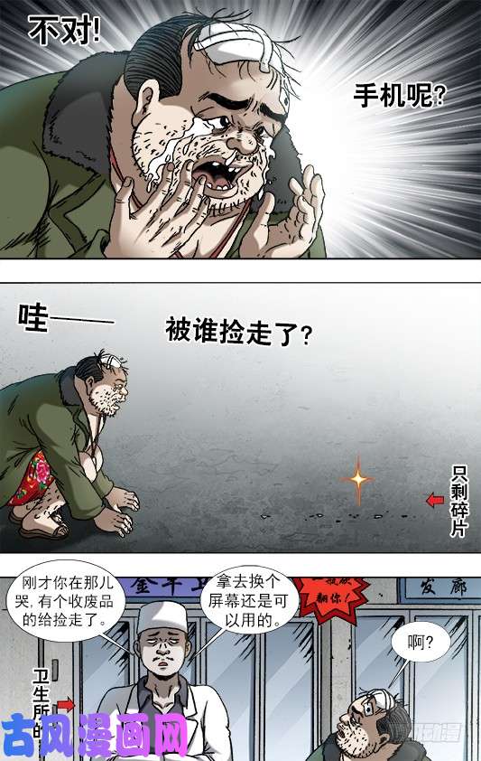 中国惊奇先生926 尊使真面目