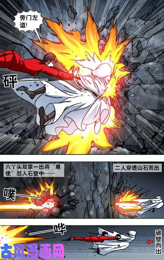 中国惊奇先生926 尊使真面目