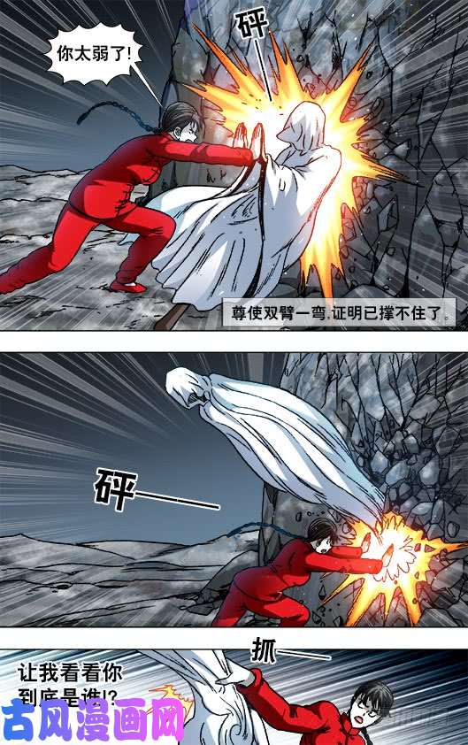 中国惊奇先生926 尊使真面目