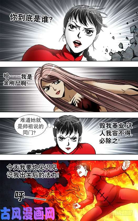 中国惊奇先生926 尊使真面目