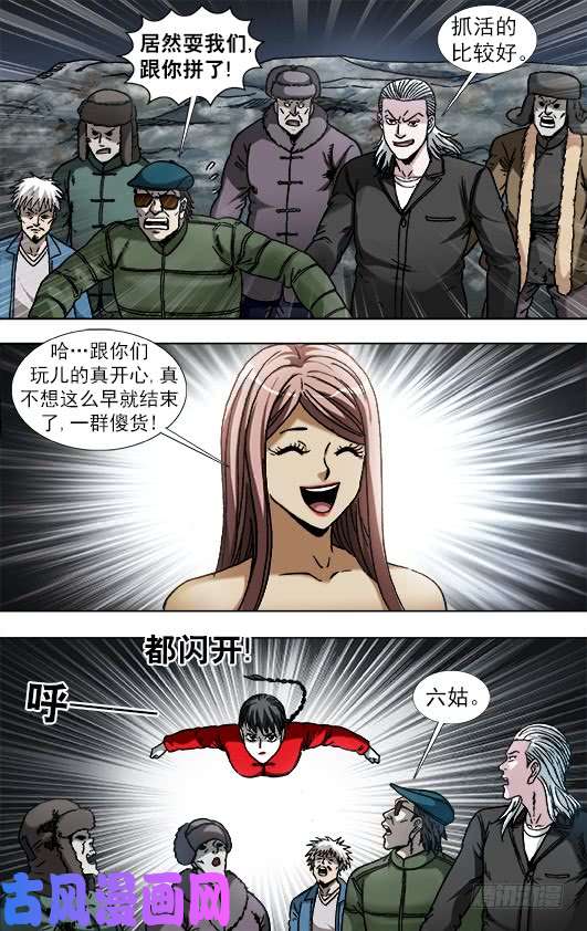 中国惊奇先生927 六丫头大战金刚尸