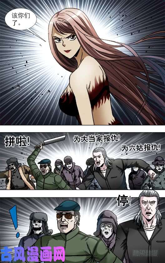 中国惊奇先生927 六丫头大战金刚尸