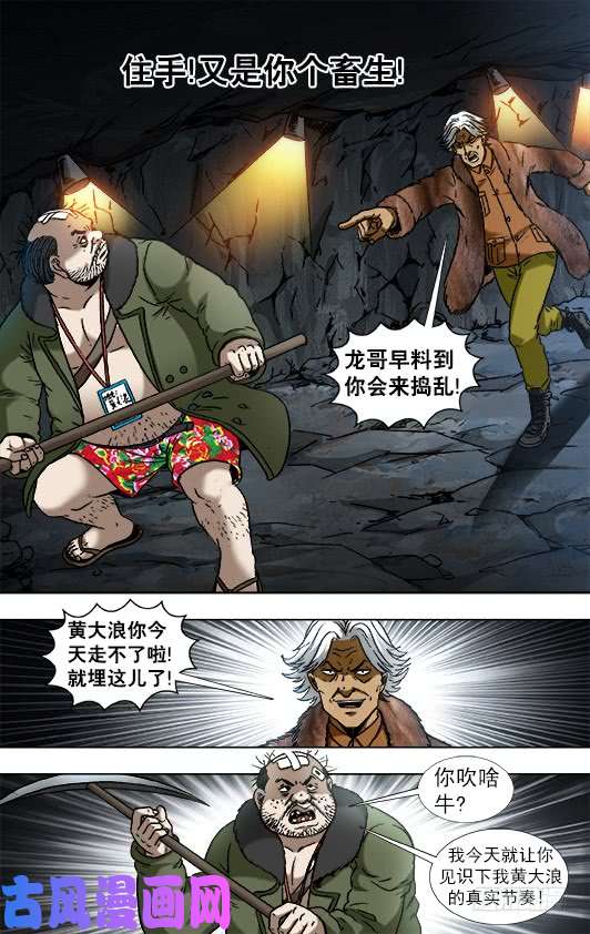 中国惊奇先生928 移山大法