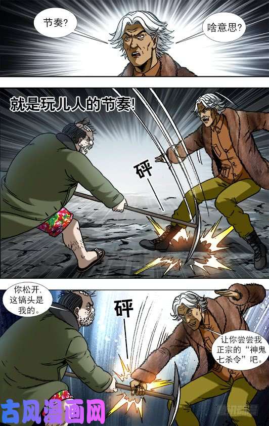 中国惊奇先生928 移山大法