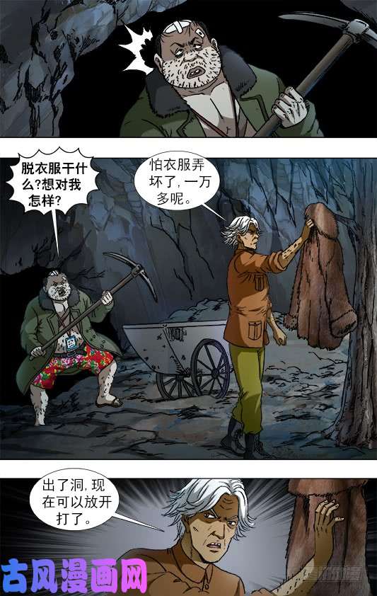 中国惊奇先生929 阴招对决