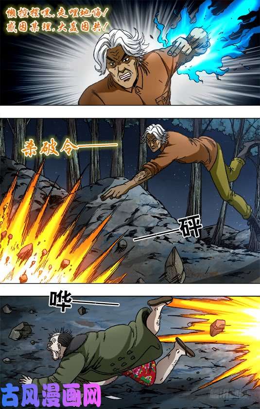 中国惊奇先生929 阴招对决