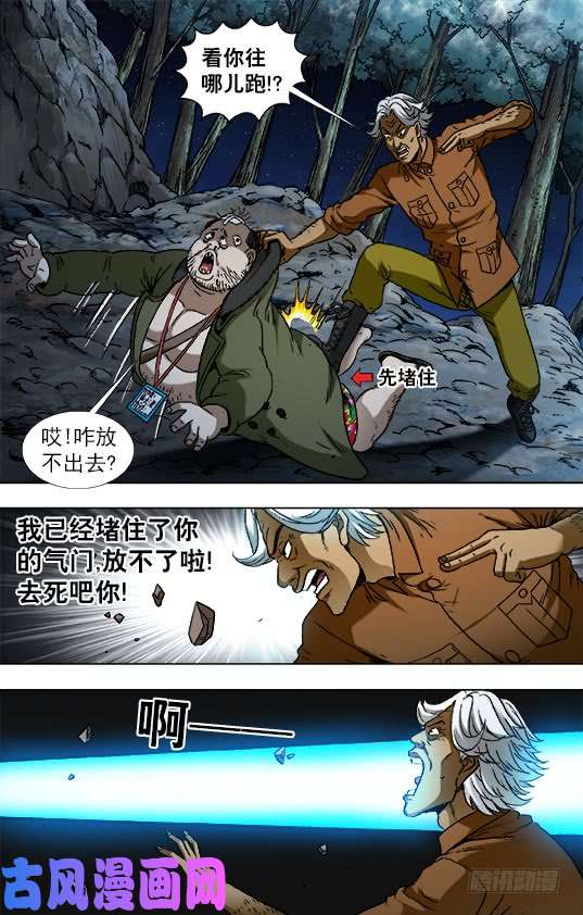 中国惊奇先生929 阴招对决