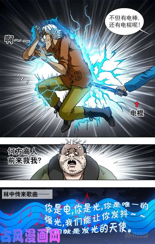 中国惊奇先生929 阴招对决