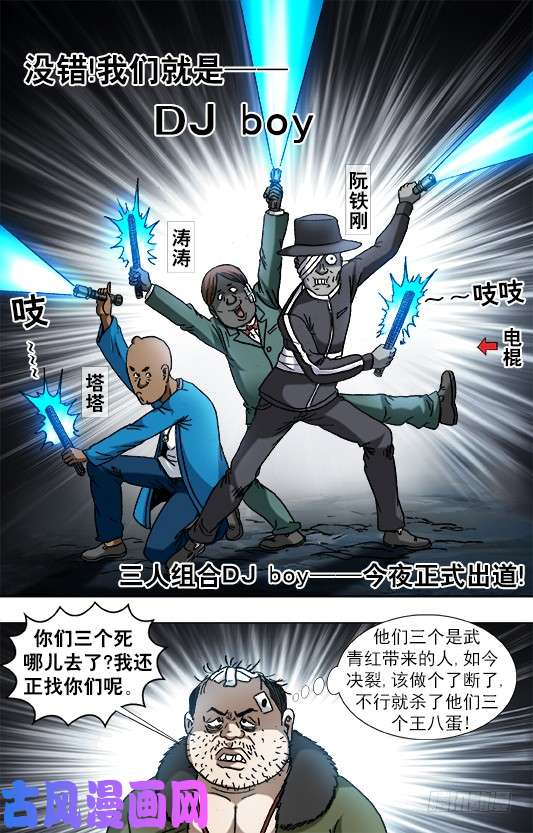 中国惊奇先生930 DJ boy 出道！