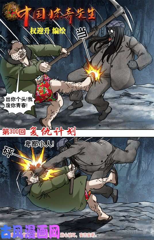 中国惊奇先生931 少年经验不足