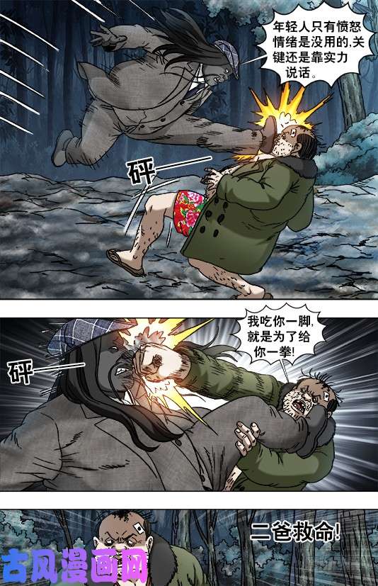 中国惊奇先生931 少年经验不足