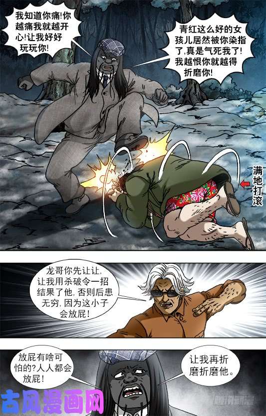 中国惊奇先生932 心生奸计