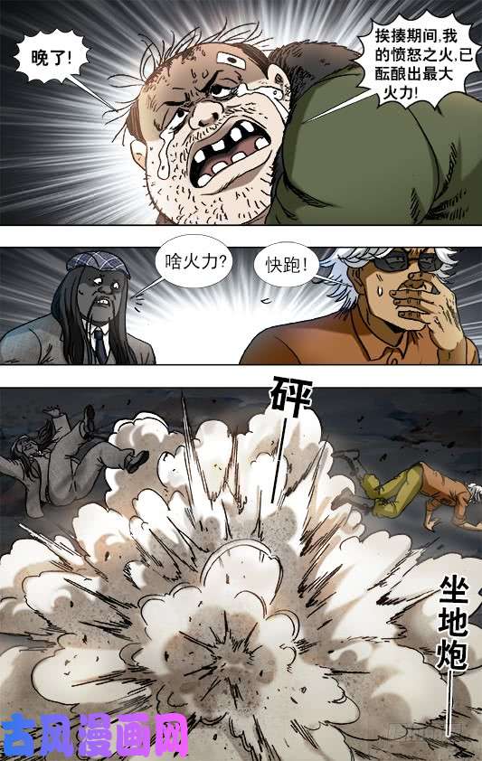中国惊奇先生932 心生奸计