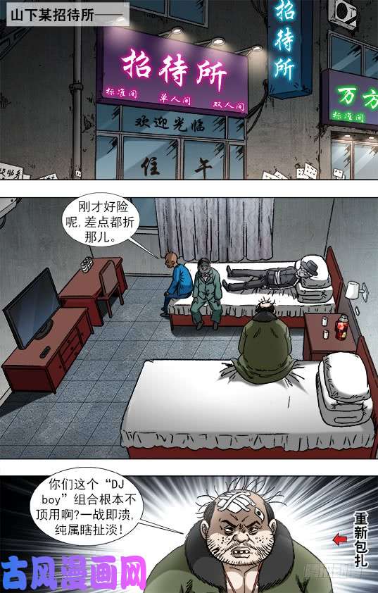 中国惊奇先生932 心生奸计
