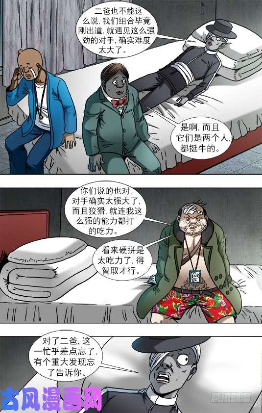 中国惊奇先生932 心生奸计