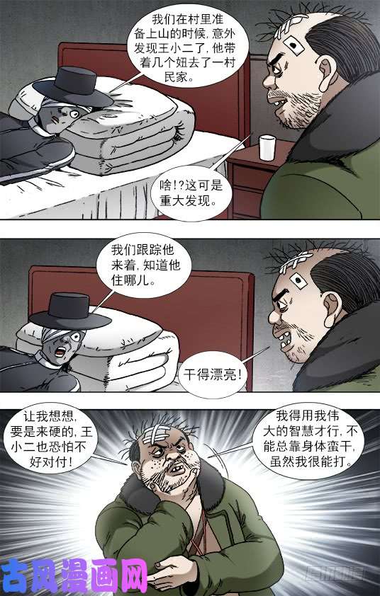 中国惊奇先生932 心生奸计