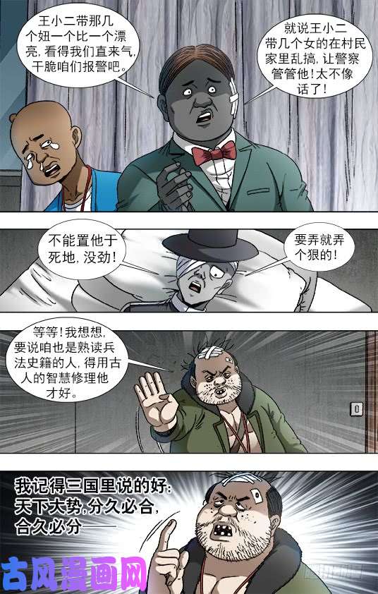 中国惊奇先生932 心生奸计