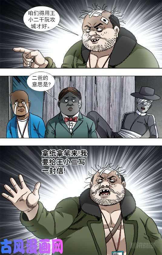中国惊奇先生932 心生奸计