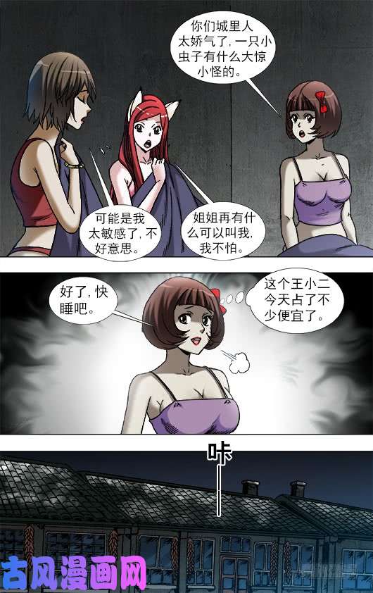 中国惊奇先生933 鼠年到