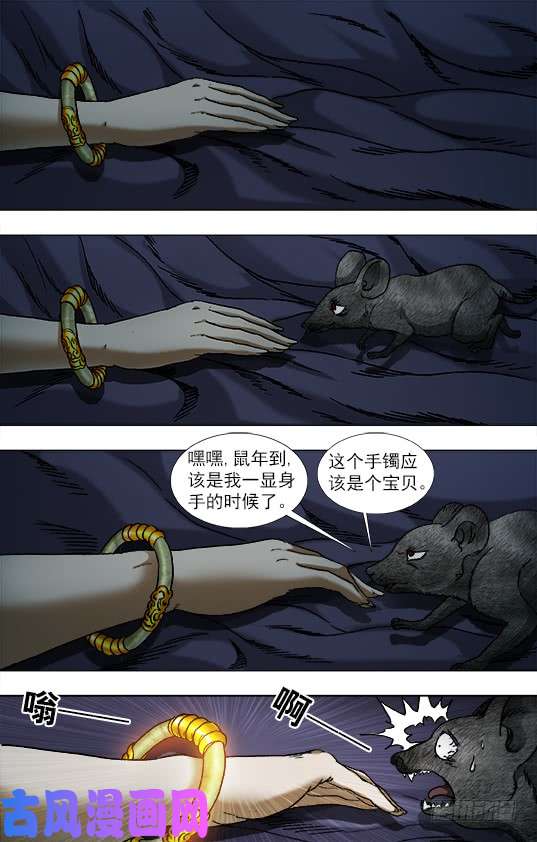 中国惊奇先生933 鼠年到