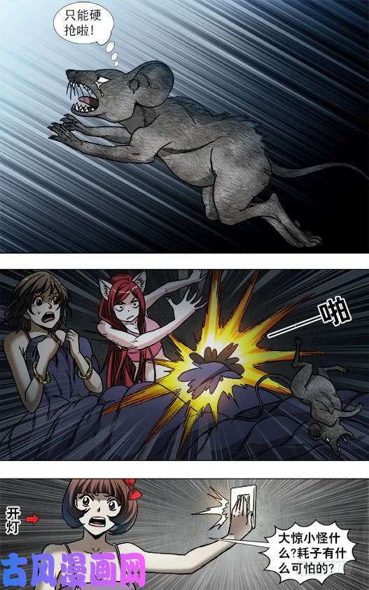 中国惊奇先生934 捉鼠记