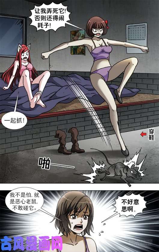 中国惊奇先生934 捉鼠记