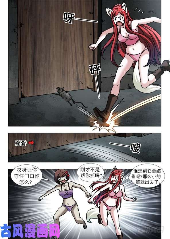 中国惊奇先生934 捉鼠记