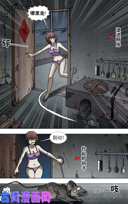 中国惊奇先生934 捉鼠记