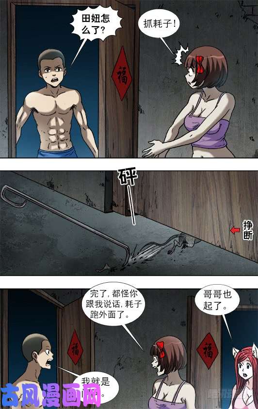 中国惊奇先生934 捉鼠记