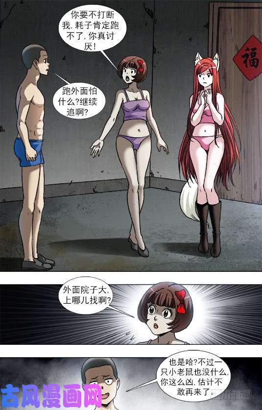 中国惊奇先生935 睡不着觉
