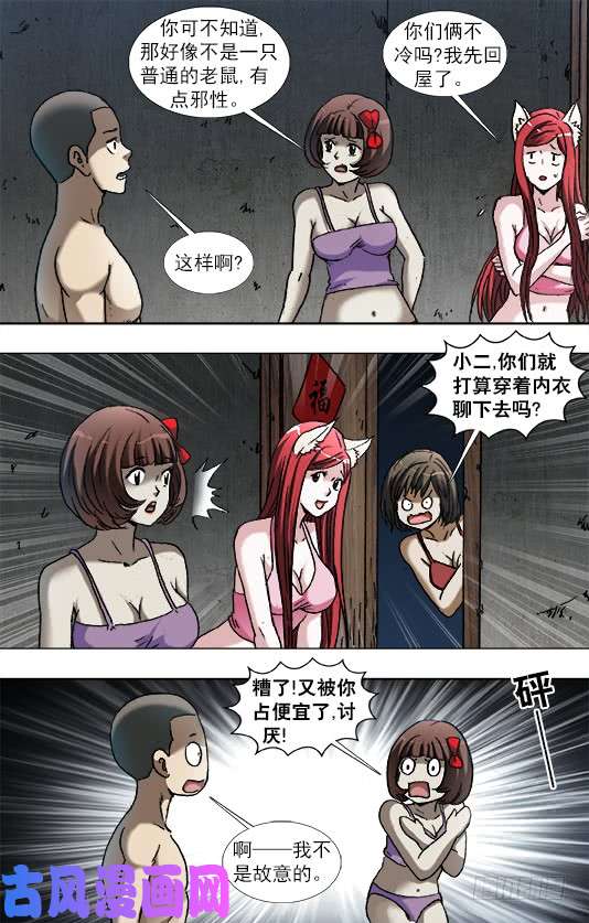 中国惊奇先生935 睡不着觉