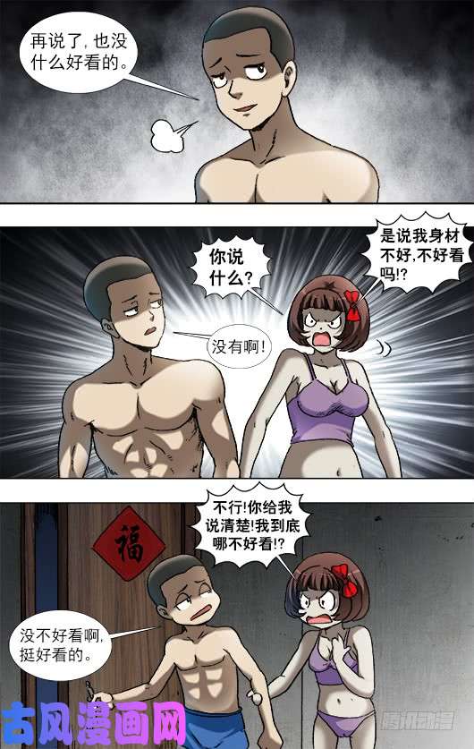 中国惊奇先生935 睡不着觉