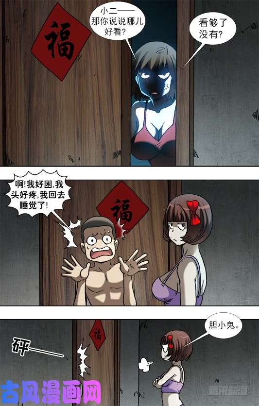 中国惊奇先生935 睡不着觉