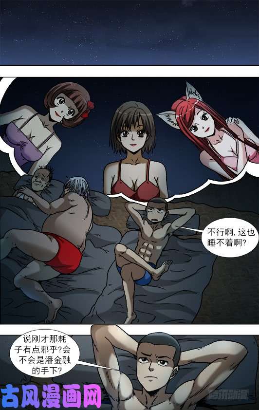 中国惊奇先生935 睡不着觉
