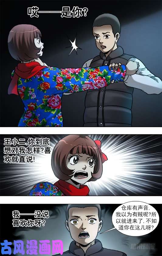 中国惊奇先生936 深情告白