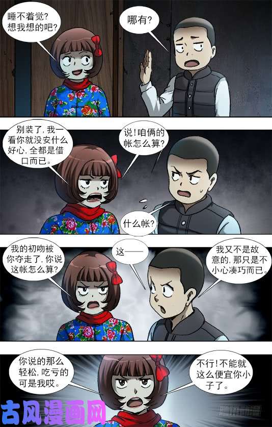 中国惊奇先生936 深情告白