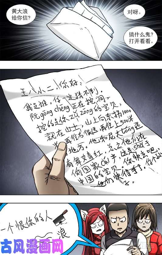 中国惊奇先生937 一封信