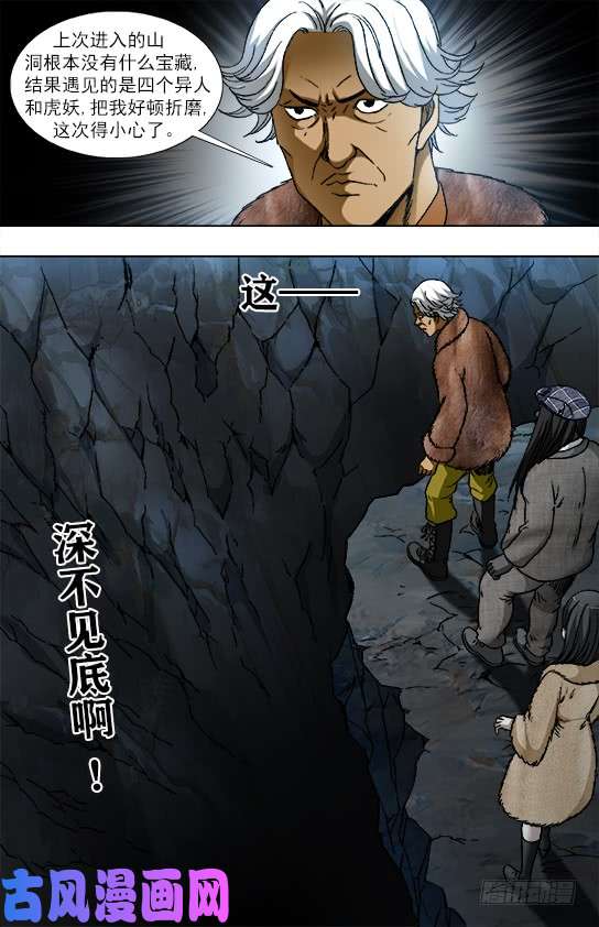 中国惊奇先生938 谁先跳