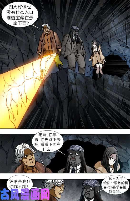 中国惊奇先生938 谁先跳
