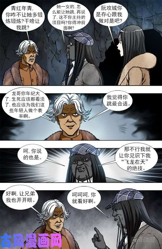 中国惊奇先生938 谁先跳