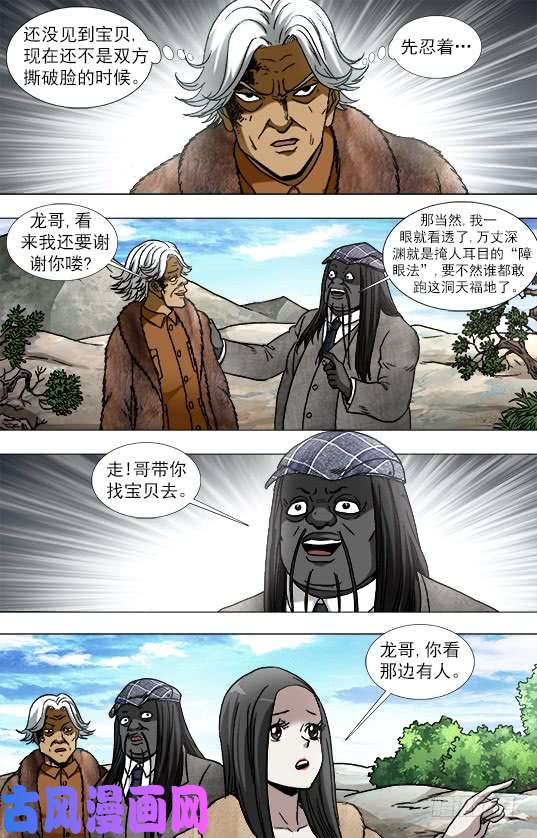 中国惊奇先生939 生死之间