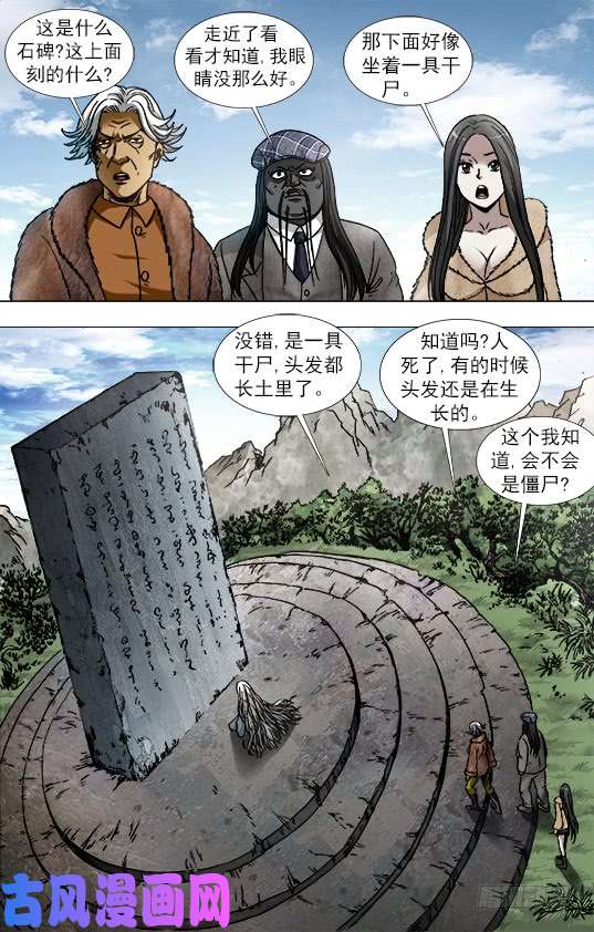中国惊奇先生940 千年守候