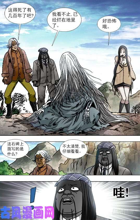 中国惊奇先生940 千年守候