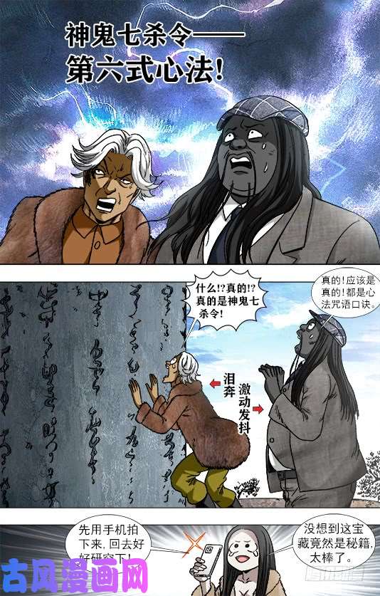 中国惊奇先生940 千年守候