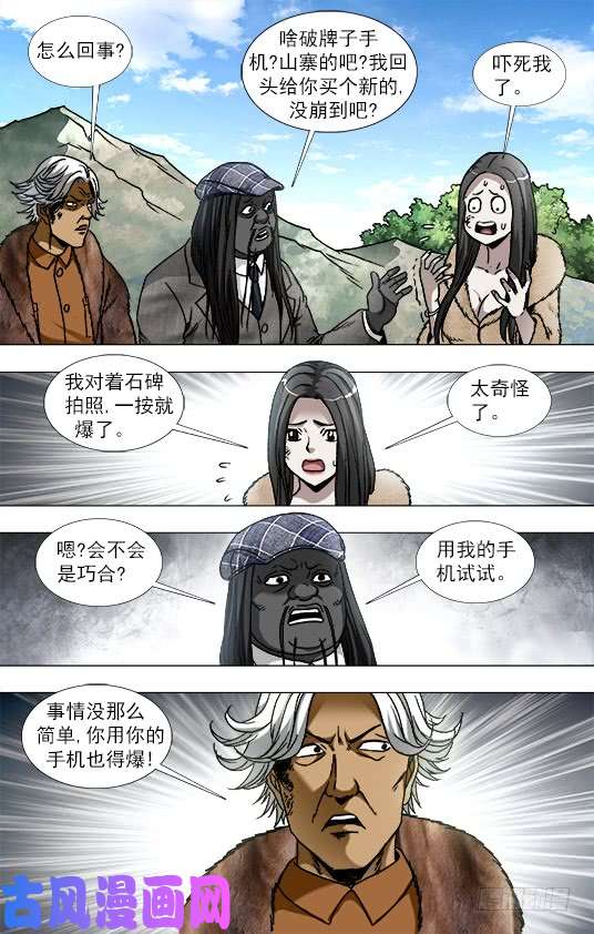 中国惊奇先生940 千年守候