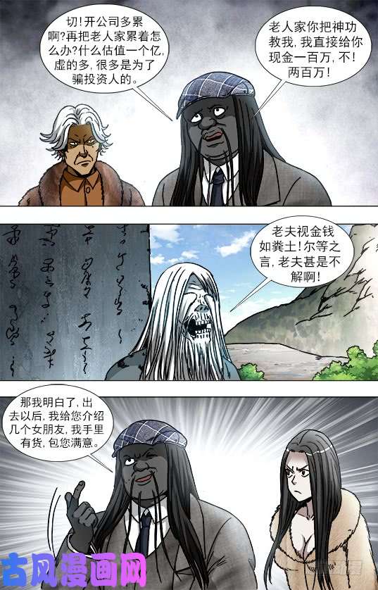 中国惊奇先生941 拜见大神