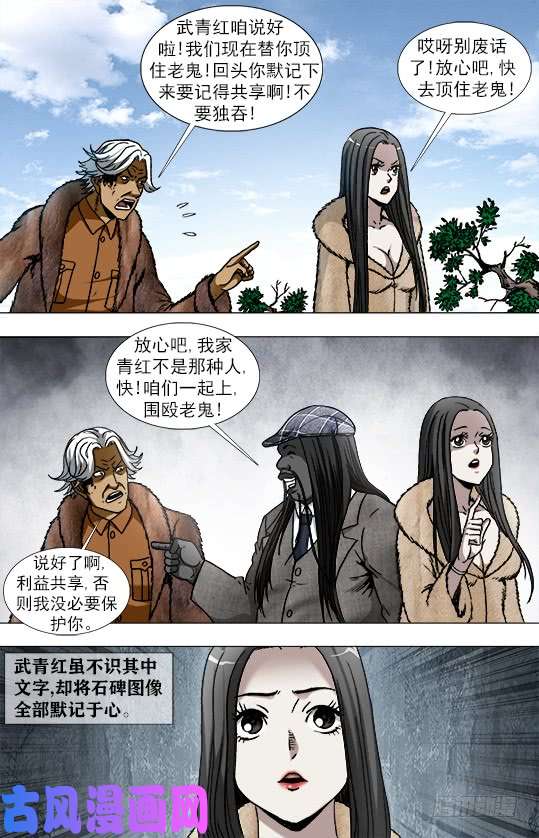 中国惊奇先生944 各怀鬼胎