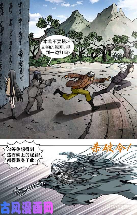 中国惊奇先生944 各怀鬼胎