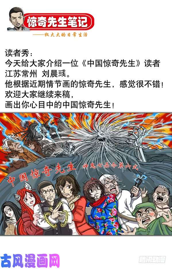 中国惊奇先生944 各怀鬼胎